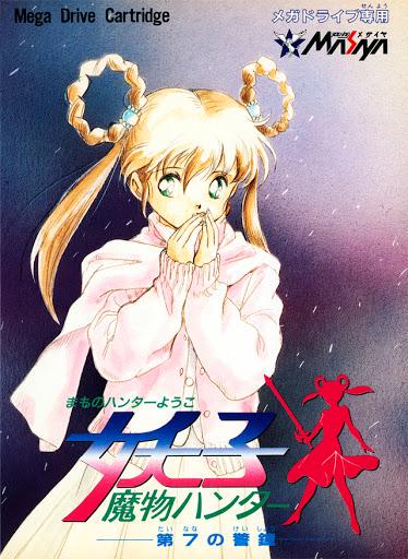 Mamono Hunter Youko JP Sega Mega Drive