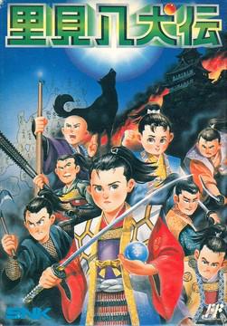 Satomi Hakkenden Famicom