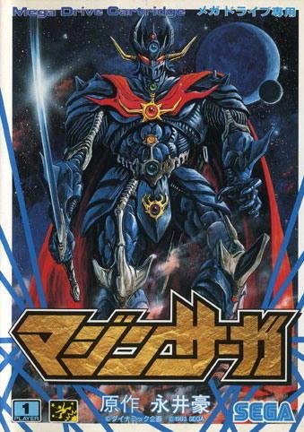 Mazin Saga JP Sega Mega Drive