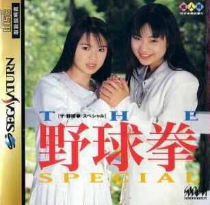 Yakyuu Ken Special JP Sega Saturn