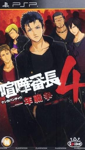 Kenka Banchou 4: Ichinen Sensou JP PSP