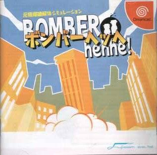 Bomber Hehhe JP Sega Dreamcast