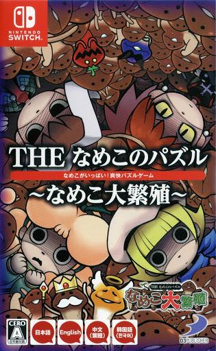 Nameko no Puzzle: Nameko Dai Hanshoku JP Nintendo Switch