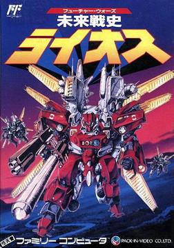 Mirai Senshi: Lios Famicom