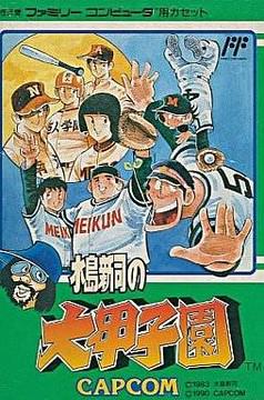 Mizushima Shinji no Dai Koushien Famicom