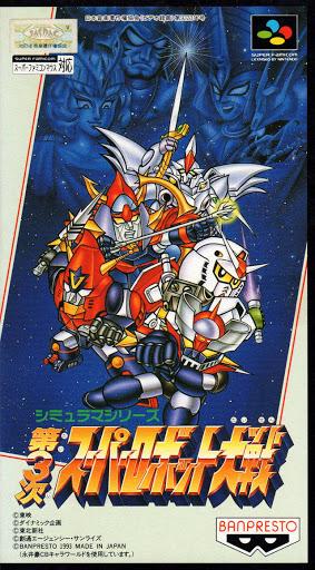 Dai-3-Ji Super Robot Taisen Super Famicom