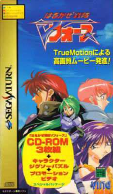 Harukaze Sentai V-Force JP Sega Saturn