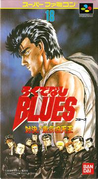 Rokudenashi Blues Super Famicom