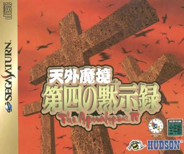 Tengai Makyou Dai: The Apocalypse IV JP Sega Saturn