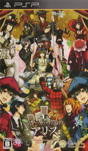 Joker no Kuni no Alice: Wonderful Wonder World JP PSP