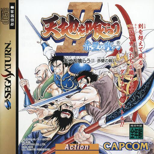 Tenchi wo Kurau II JP Sega Saturn