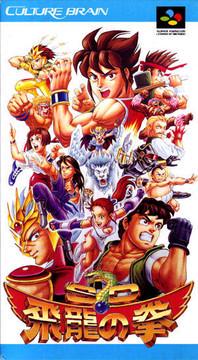 SD Hiryuu no Ken Super Famicom