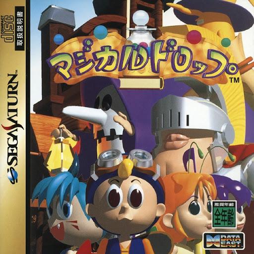 Magical Drop JP Sega Saturn