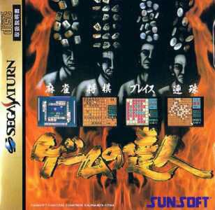 Game no Tatsujin JP Sega Saturn