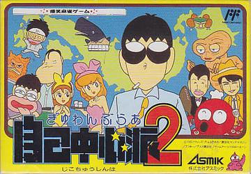 Gambler Jiko Chuushinha 2 Famicom