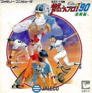 Moe Pro '90 Famicom