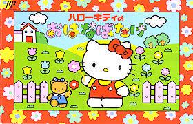 Hello Kitty no Hanabatake Famicom