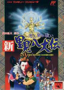 Shin Satomi Hakkenden Famicom