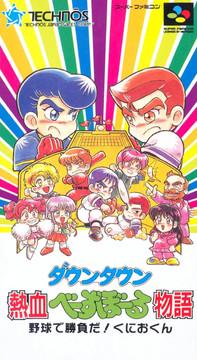 Downtown Nekketsu Baseball Monogatari Super Famicom