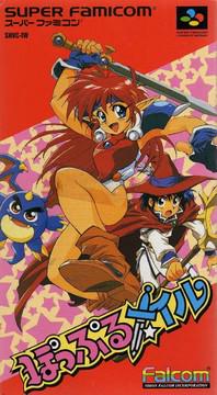 Popful Mail Super Famicom