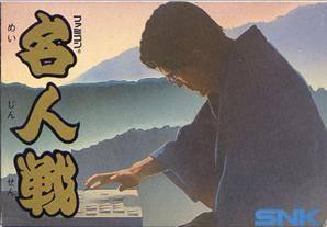 Meijin Sen Famicom