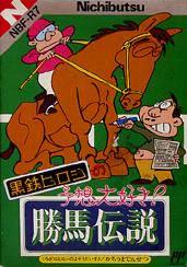 Kurogane Hiroshi no Yosou Daisuki Kachiuma Densetsu Famicom