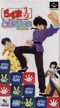 Ranma 1/2: Ougi Jaanken Super Famicom