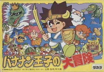 Bananan Ouji no Daibouken Famicom