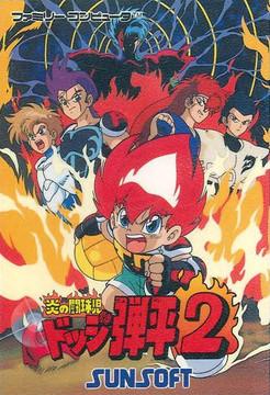Hono no Tokyuji: Dodge Danpei 2 Famicom