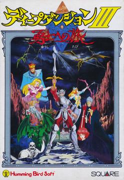 Deep Dungeon III Famicom