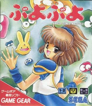 Puyo Puyo JP Sega Game Gear
