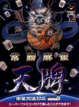 Joushou Mahjong Tenpai Super Famicom