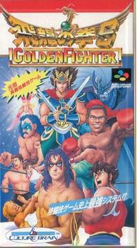 Hiryuu no Ken S: Golden Fighter Super Famicom