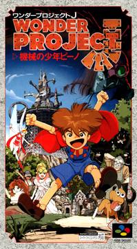 Wonder Project J Super Famicom