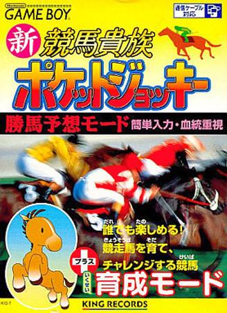 Shin Keiba Kizoku Pocket Jockey JP GameBoy