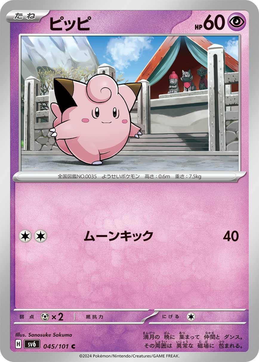 Clefairy #45 Pokemon Japanese Mask of Change