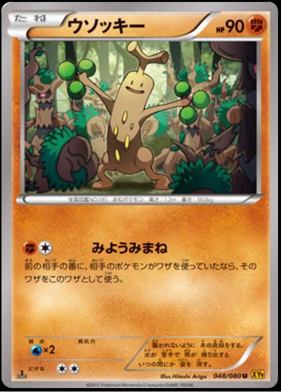 Sudowoodo #48 Pokemon Japanese Rage of the Broken Heavens