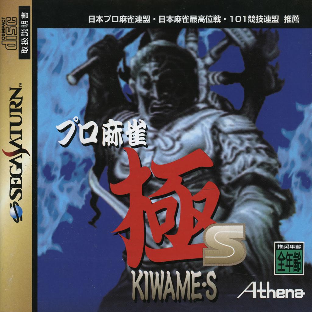 Pro Mahjong Kiwame S JP Sega Saturn