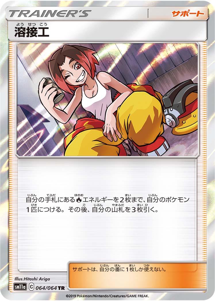 Welder #64 Pokemon Japanese Remix Bout