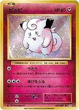 Clefairy #61 Pokemon Japanese 20th Anniversary