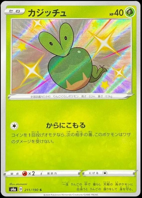 Applin #211 Pokemon Japanese Shiny Star V
