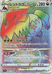 Regidrago VSTAR #117 Pokemon Japanese Paradigm Trigger Prices