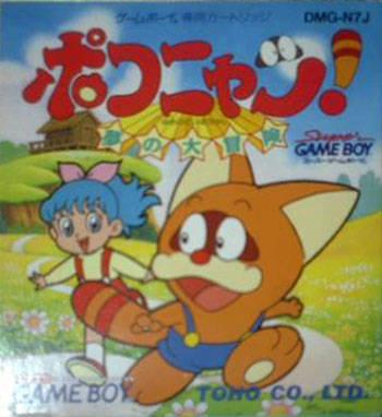 Pokonyan! Yume no Daibouken JP GameBoy