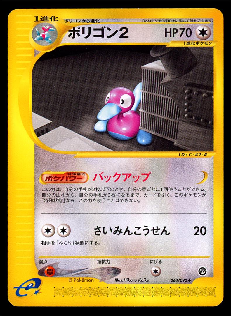 Porygon2 #63 Pokemon Japanese The Town on No Map