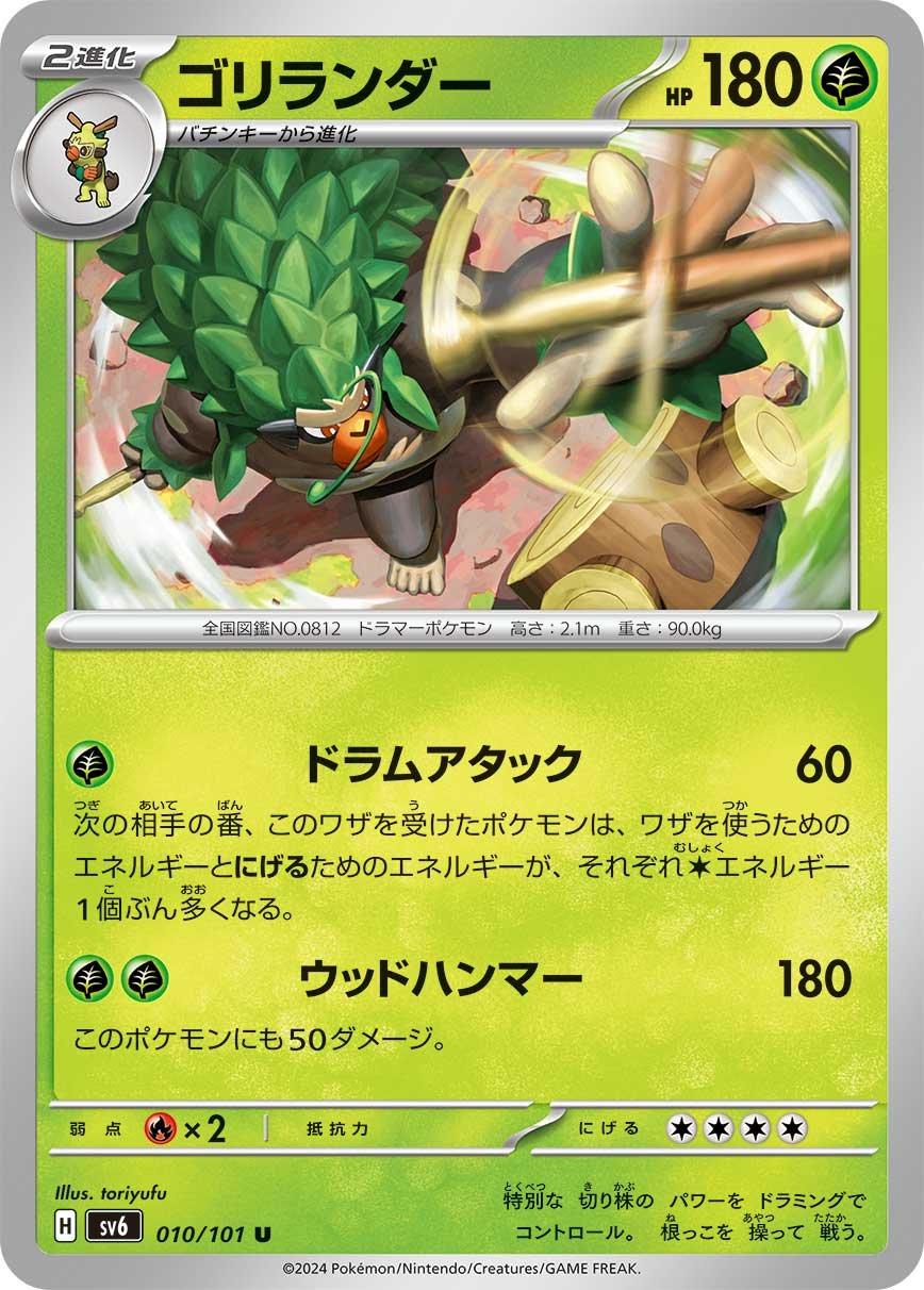 Rillaboom #10 Pokemon Japanese Mask of Change
