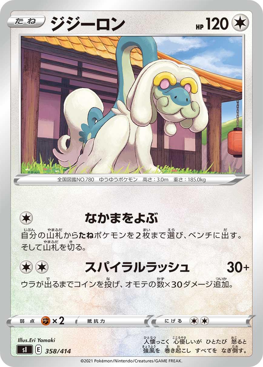 Drampa #358 Pokemon Japanese Start Deck 100
