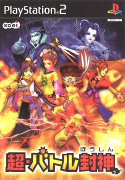 Chou Battle Houshin JP Playstation 2