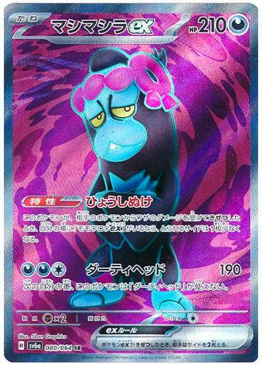 Munkidori ex #80 Cover Art