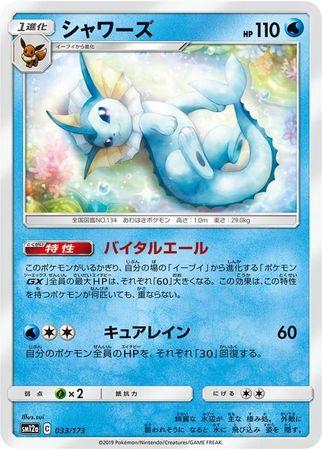 Vaporeon #33 Pokemon Japanese Tag All Stars