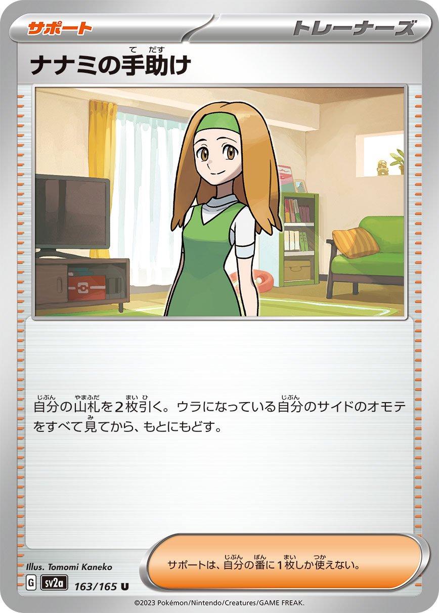 Daisy's Assistance #163 Pokemon Japanese Scarlet & Violet 151